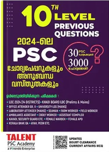 Talent Academy | PSC | 10th Level Previous Questions 2024